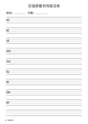 拼音手写纸（7页） 第6页