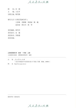【人教版】数学[一年级-上] 第3页