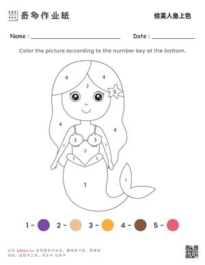 给美人鱼上色