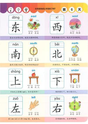幼小衔接1000字 第6页