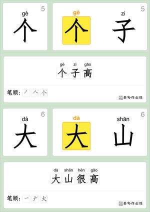 汉字识字卡200字 第3页