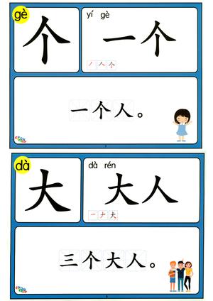 大字识字数（1-100） 第4页