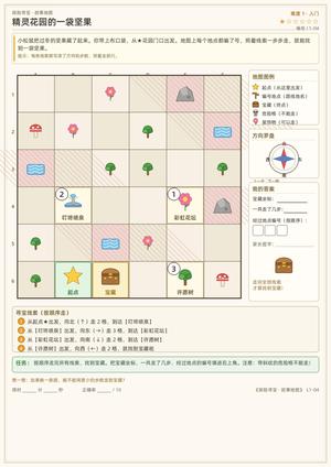 探险寻宝故事地图 第4页
