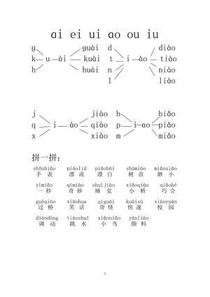 拼音拼读 第7页