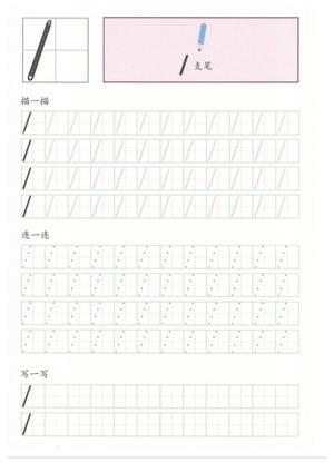 手写规范描红（0-9）） 第2页