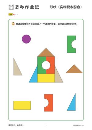 专注力训练-拼积木 第1页