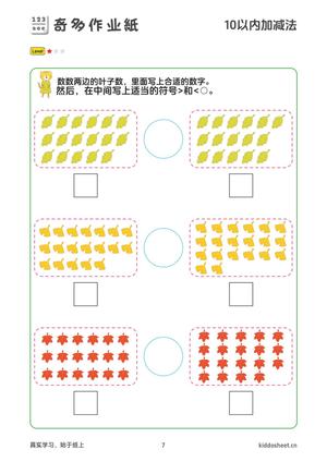 10以内加减法 第7页