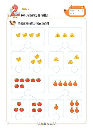 10以内的分解与组成 第4页