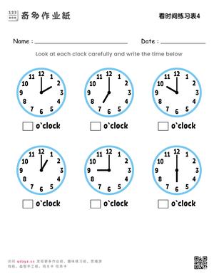 看时间练习表4