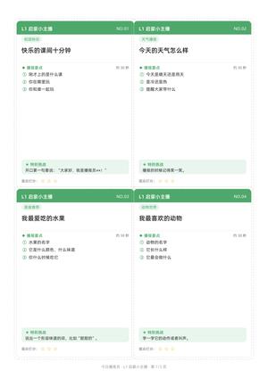 今日播报员卡牌游戏 第3页