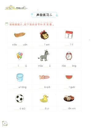 拼音过关练习 第3页