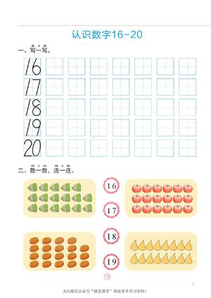 10-20以内算数练习 第5页