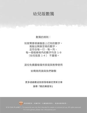 儿童数独 第1页