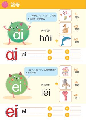 二十二天搞定拼音 第4页