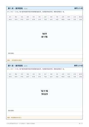 小学生密码破译闯关1卡 第2页
