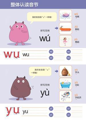 拼音声母&韵母&整体认读 第30页