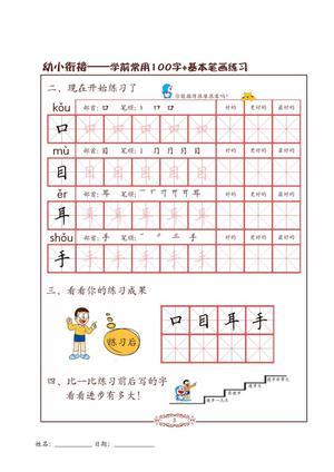 字帖练习 100字 第3页