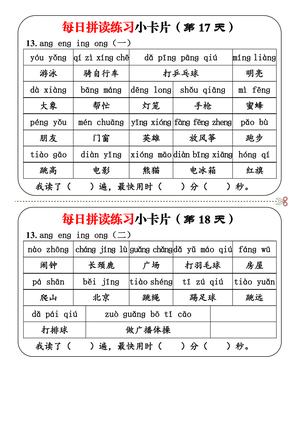 拼音练习小卡片 第9页