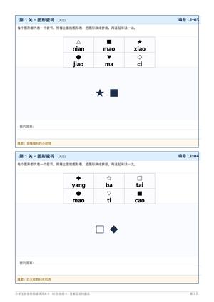 小学生密码破译闯关卡 第3页