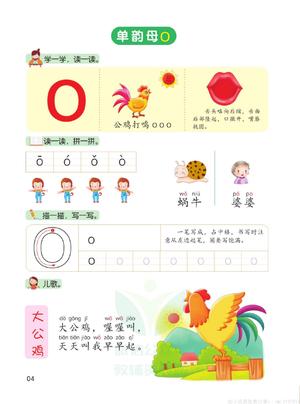 幼儿拼音学习（上） 第3页