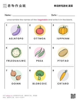 单词拼写游戏 蔬菜