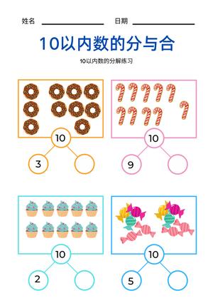 10的分解和组成 第9页