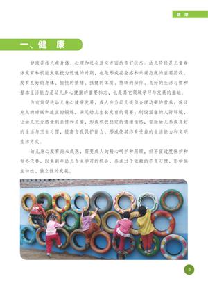 《3—6岁儿童学习与发展指南》 第5页