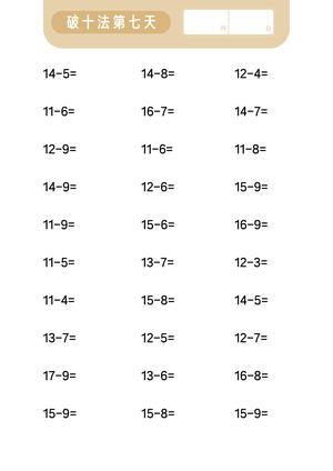 第三关 破十法 第8页