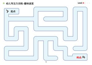 一阶迷宫 第10页