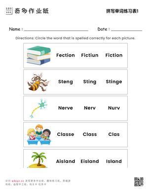 拼写单词练习表1