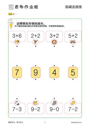 加减法连线 第7页