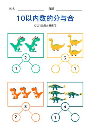 10的分解和组成 第1页