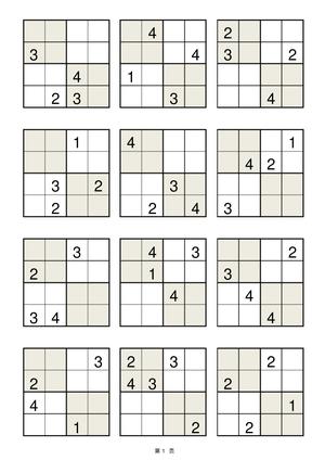 数独四宫格（200题） 第1页