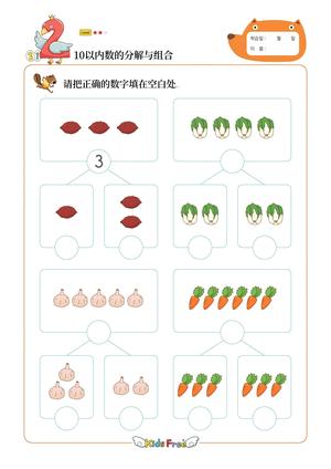 10以内的分解与组成 第1页
