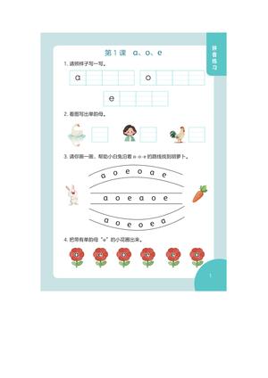 韵母学习