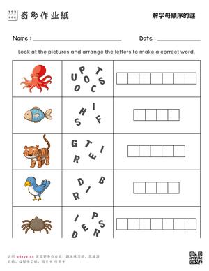 解字母顺序的谜