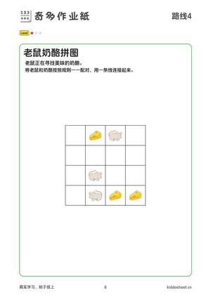 推理游戏-寻找奶酪 第8页