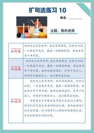 扩句练习 第10页