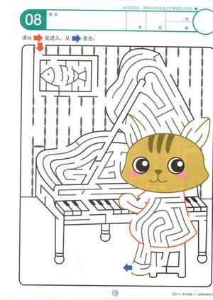 5-8岁迷宫 第7页