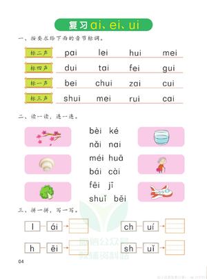 幼儿拼音学习（下） 第5页