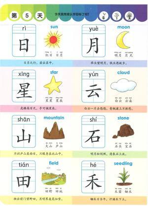 幼小衔接1000字 第5页