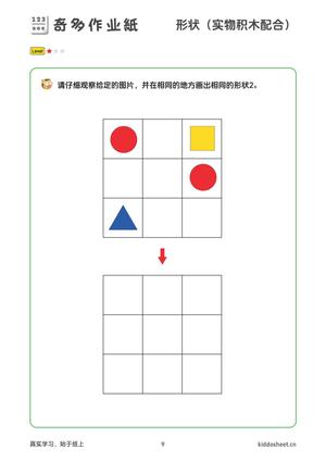 专注力训练-拼积木 第9页