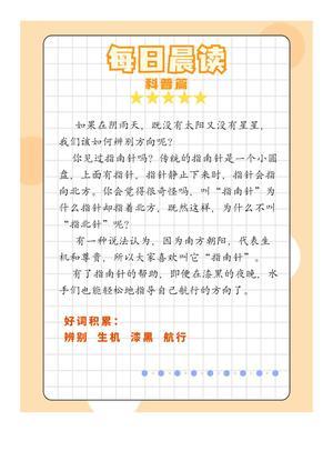 晨读之科普篇 第10页