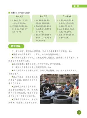 《3—6岁儿童学习与发展指南》 第7页