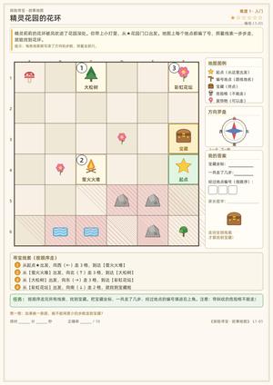 探险寻宝故事地图 第1页