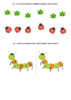 专注力训练上（25页） 第6页