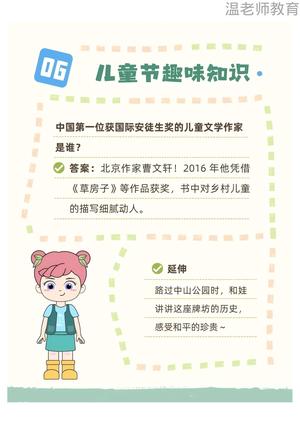 儿童节趣味问答 第7页