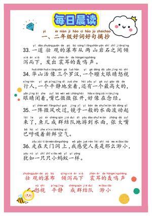 好词好句100句 第8页