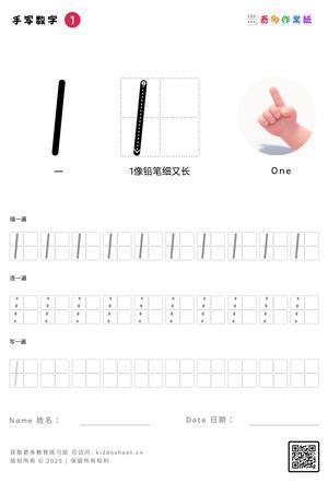 手写数字（1-10） 第1页