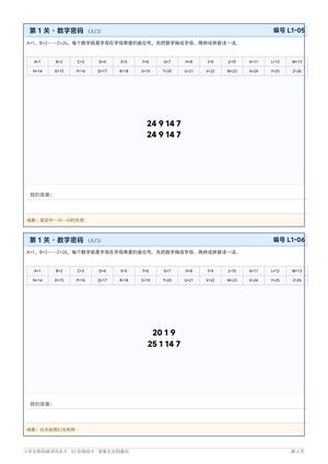 小学生密码破译闯关1卡 第4页